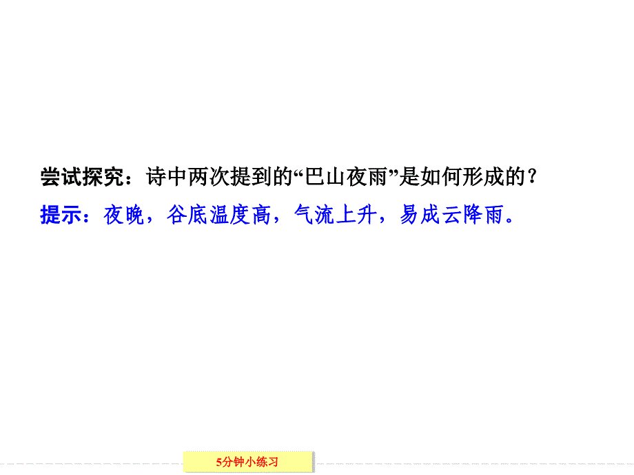 2013-2014学年高中地理湘教版必修一2-3-2热力环流与大气的水平运动_第3页