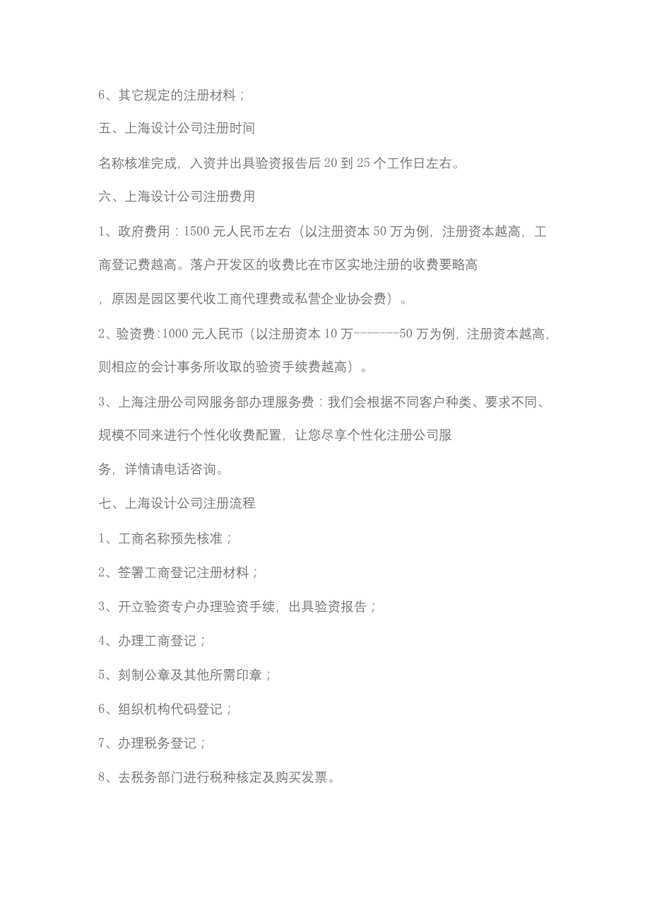 在上海注册教育咨询公司的名称参考_第3页