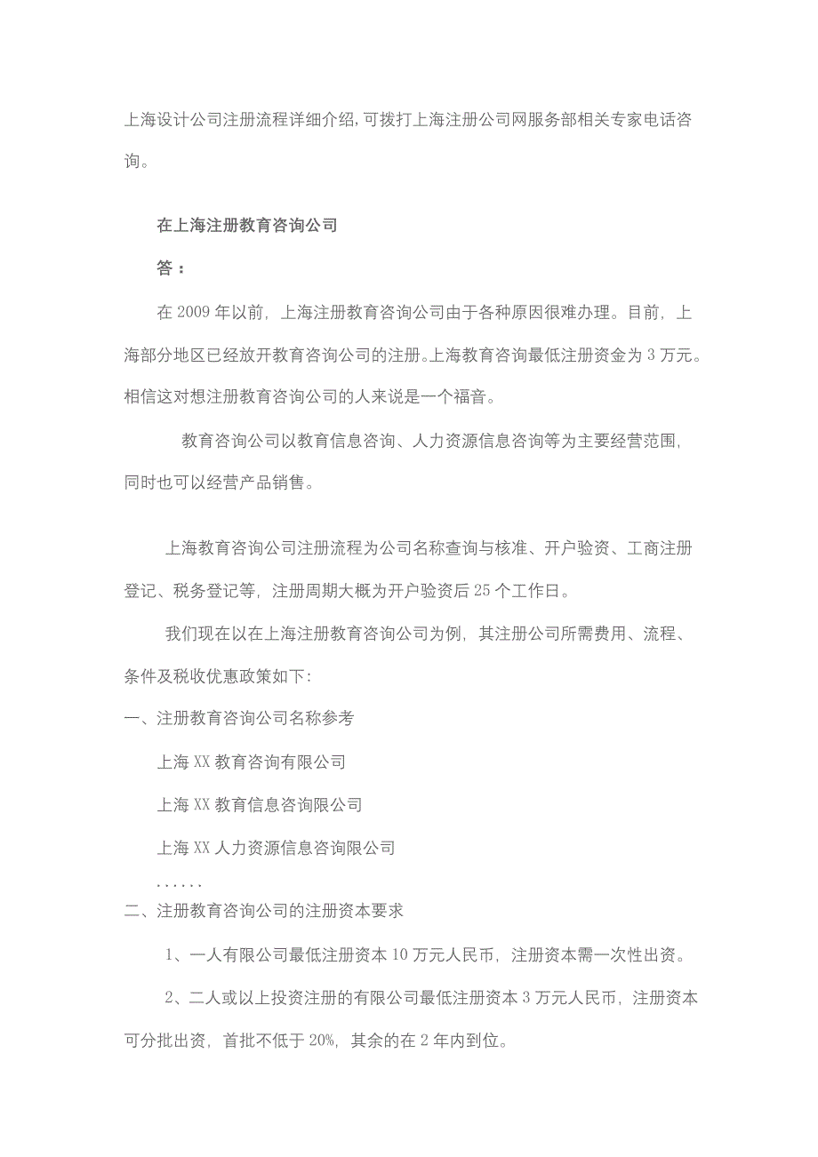 在上海注册教育咨询公司的名称参考_第4页