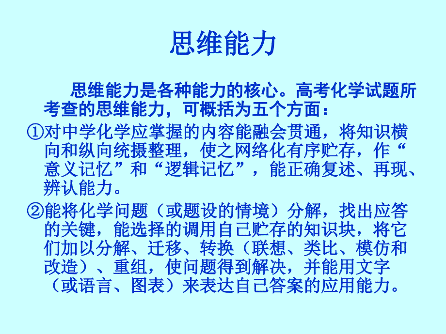 加强研究科学规划提高高三化学复习教学效益_第4页