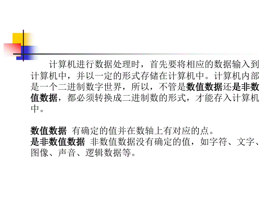 计算机中数据的表示及其运算_第2页