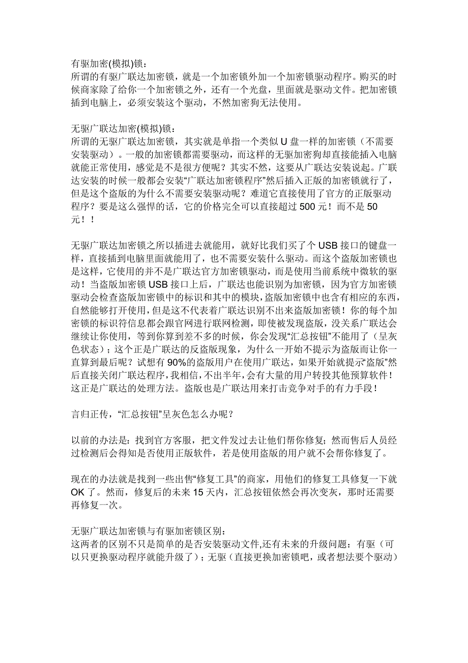 买广联达加密狗及注意事项_第1页