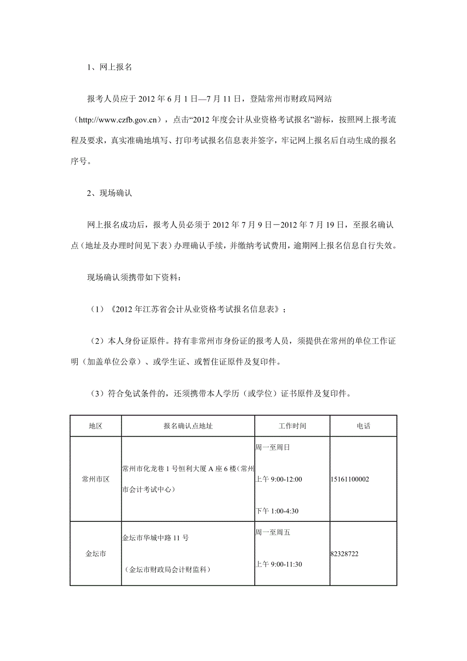 江苏省常州市会计考试公告_第2页