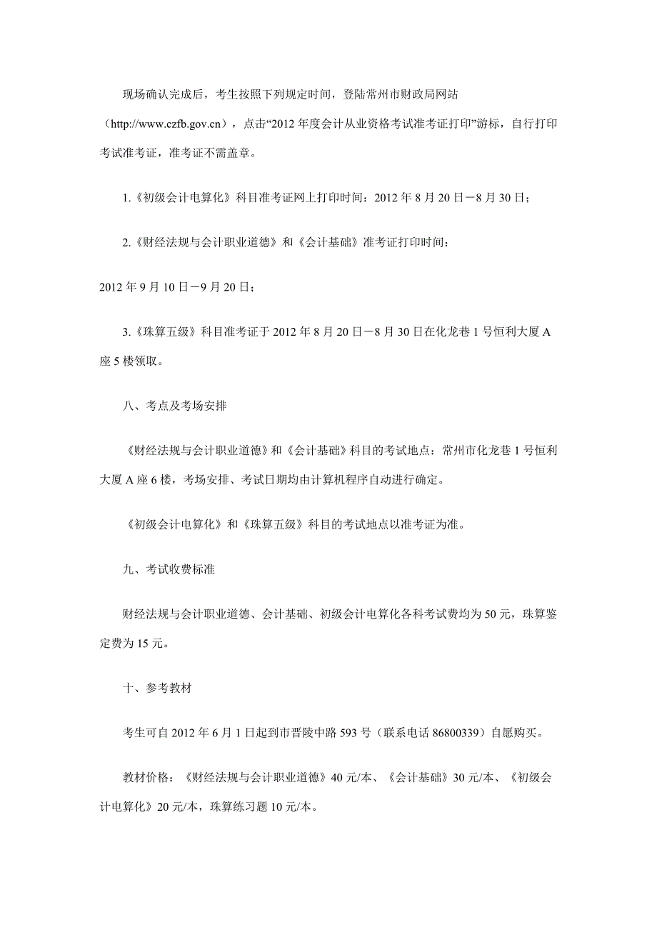 江苏省常州市会计考试公告_第4页