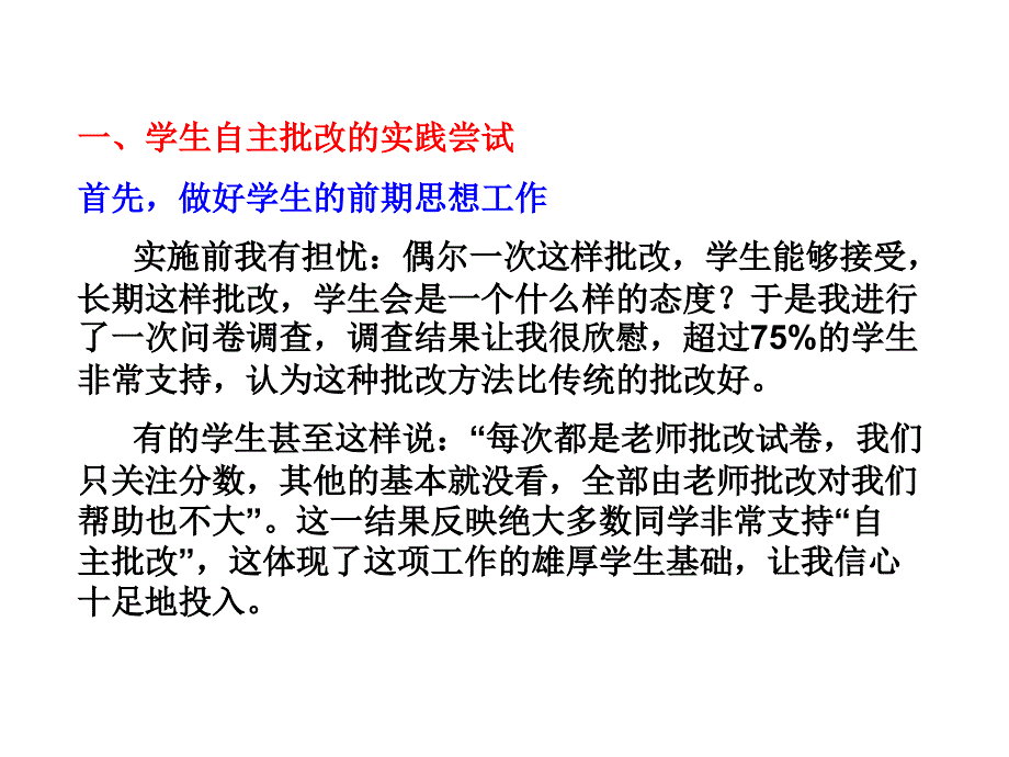 学生自主批改高三政治检测题的策略改进绍兴市高级中学王_第3页