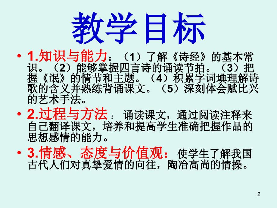 人教版高一语文必修二2.4《诗经》两首之《氓》公开课教学课件(共28张).x1_第2页