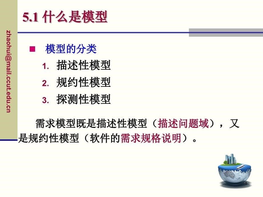 需求建模方法与技术_第5页