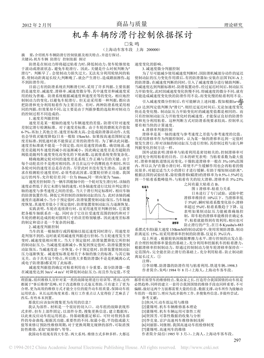 浅谈动车所与动车组维修_陆信_第2页