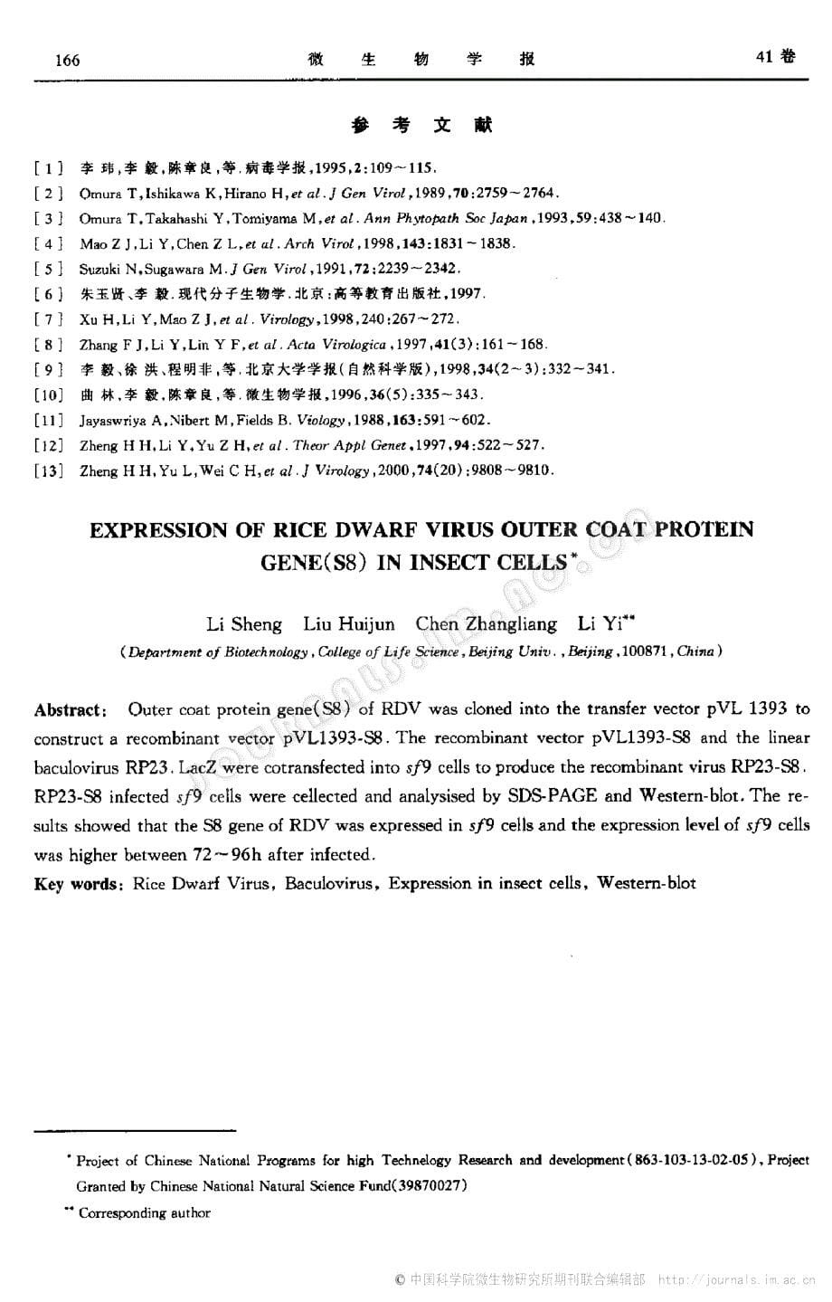 水稻矮缩病毒外壳蛋白基因S8在昆虫细胞中的表达_第5页