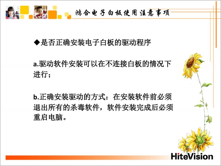 鸿合电子白板使用注意事项_第3页