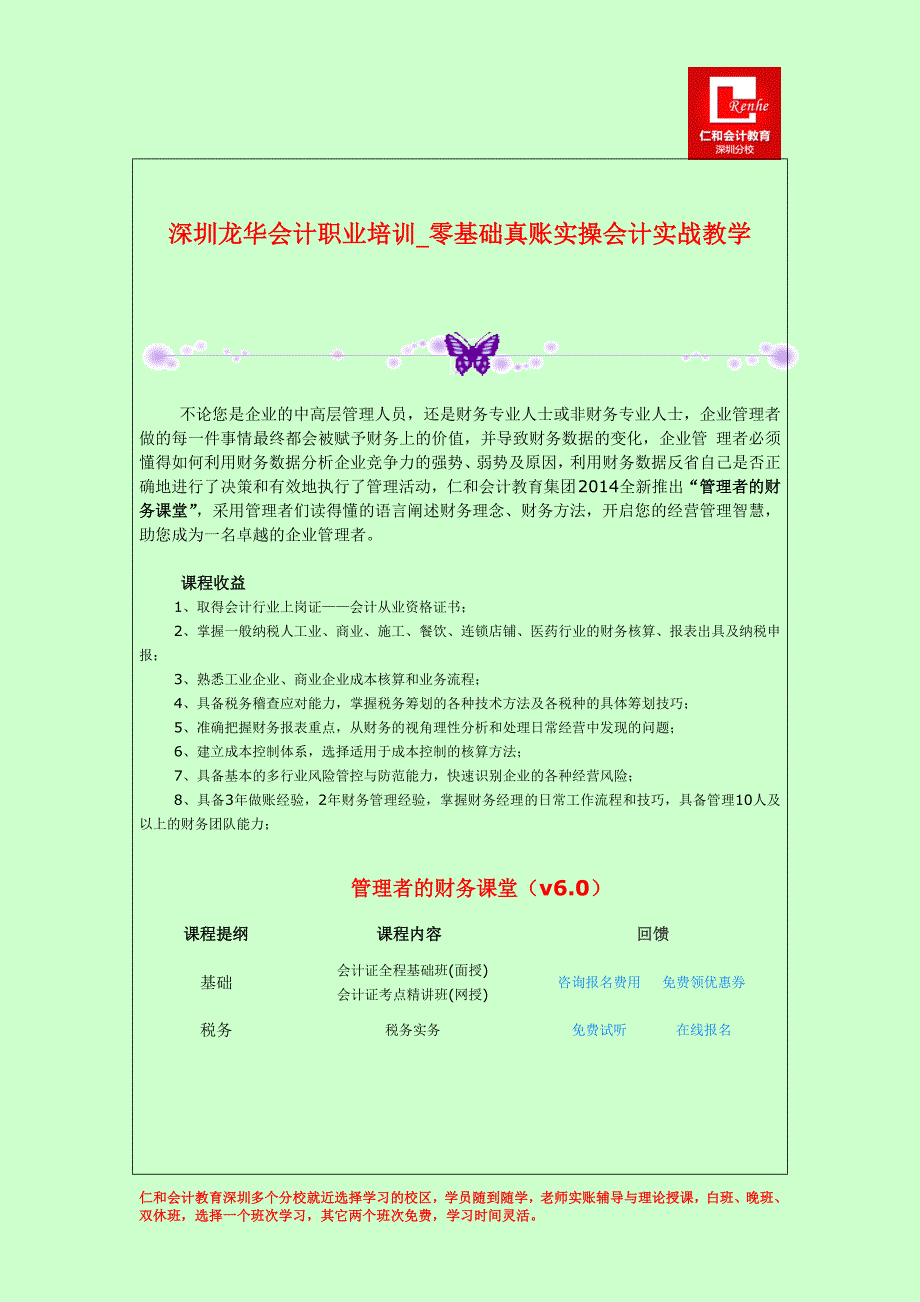 深圳龙华会计职业培训零基础真账实操会计实战教学_第1页