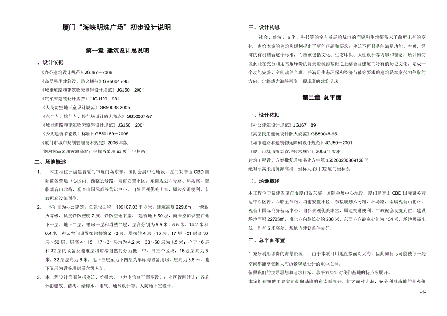 海峡明珠设计说明-101220(扩初)_第1页