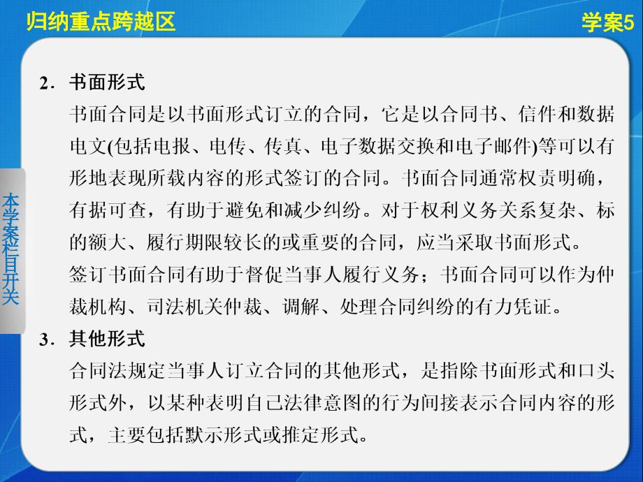 高中政治专题三专题总结学案_第3页