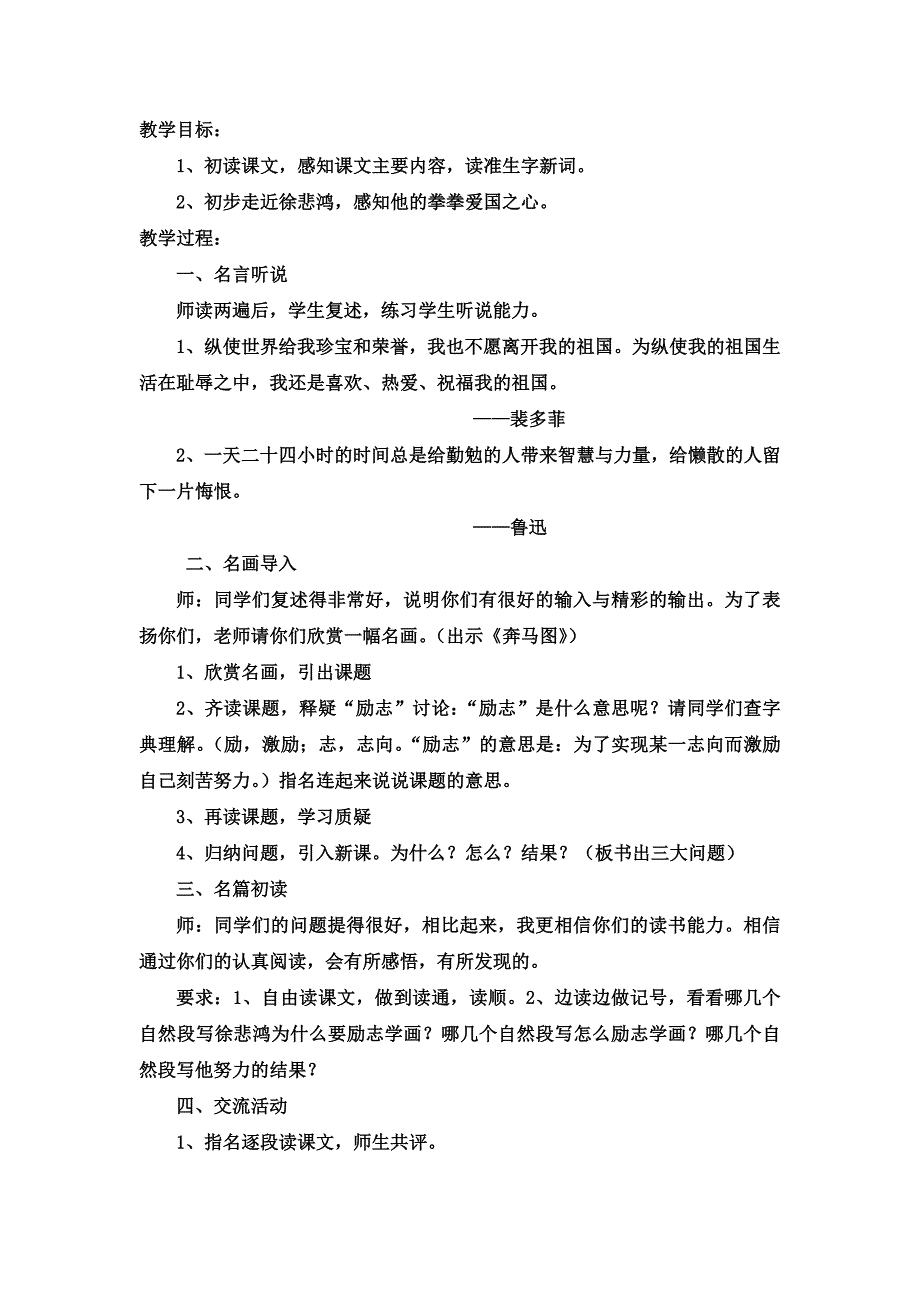 徐悲鸿励志学画教案_第2页