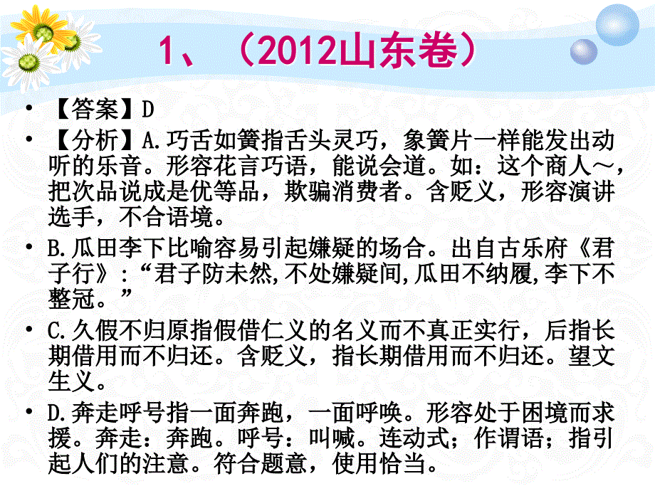 2007-2012年高考语文成语题(参考答案)_第3页