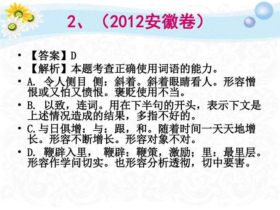 2007-2012年高考语文成语题(参考答案)_第4页