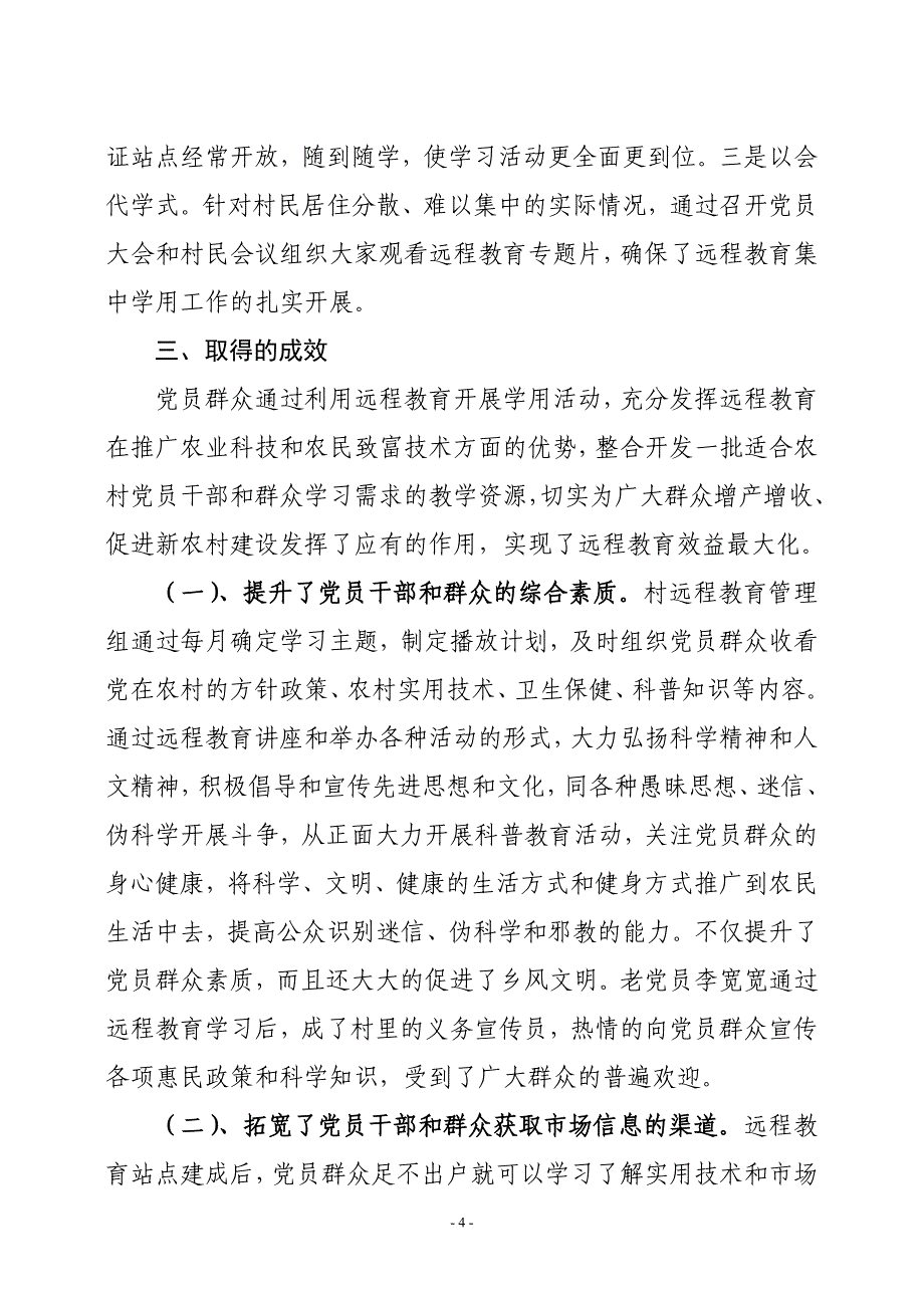 xx镇远程教育学用示范基地申报材料_第4页