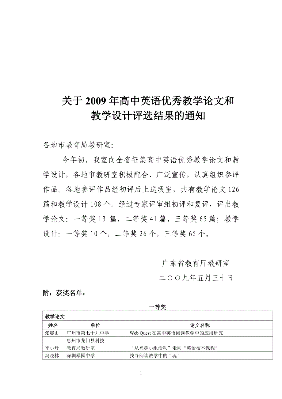 关于2009年高中英语优秀教学论文和_第1页