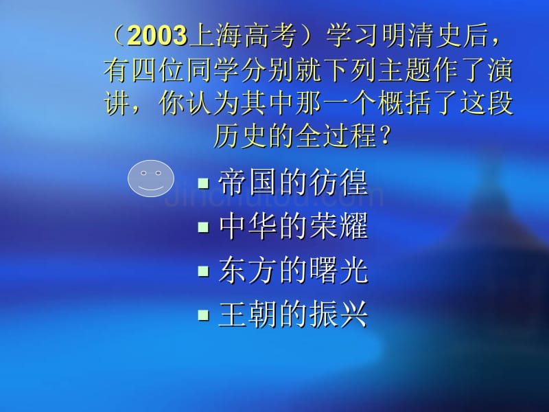 《统一多民族国家的进一步发展和封建社会由盛转衰——明清》教案设计_第2页