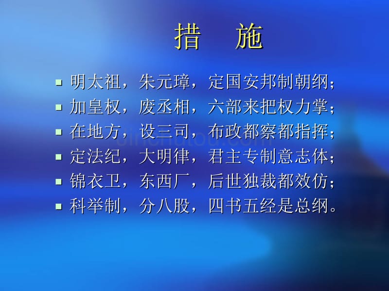 《统一多民族国家的进一步发展和封建社会由盛转衰——明清》教案设计_第5页