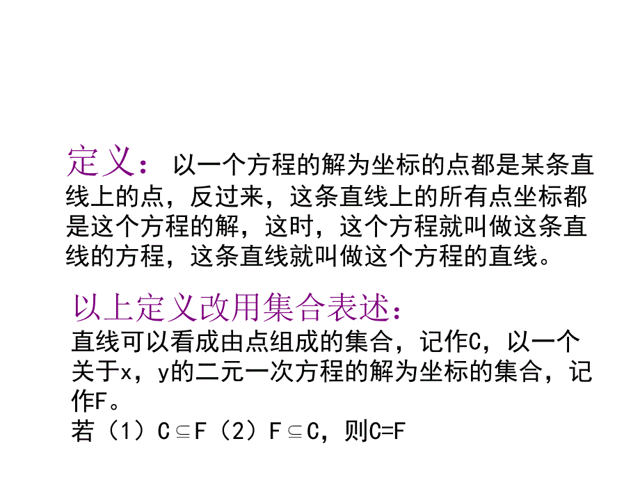 《直线的倾斜角和斜率》课件8(北师大版必修2)_第4页