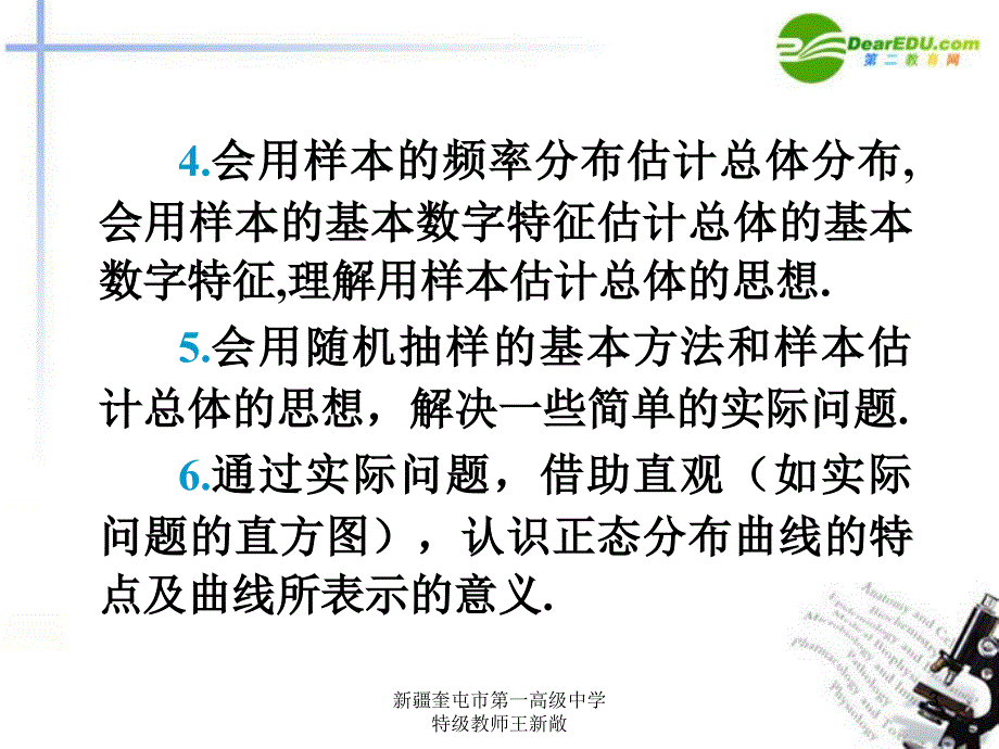 高中数学随机抽样、正态分布课件新人教A版必修3_第3页