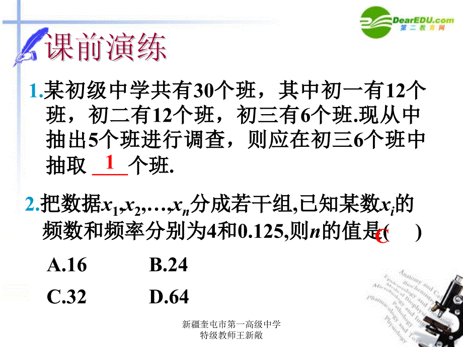 高中数学随机抽样、正态分布课件新人教A版必修3_第4页