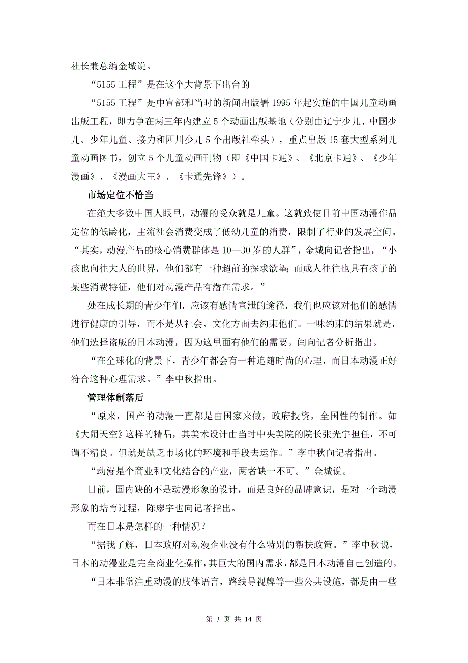 对外经济管理概论课程论文_第3页