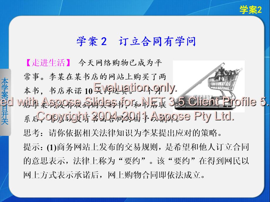 高中政治专题三学案订立合同有学问_第1页