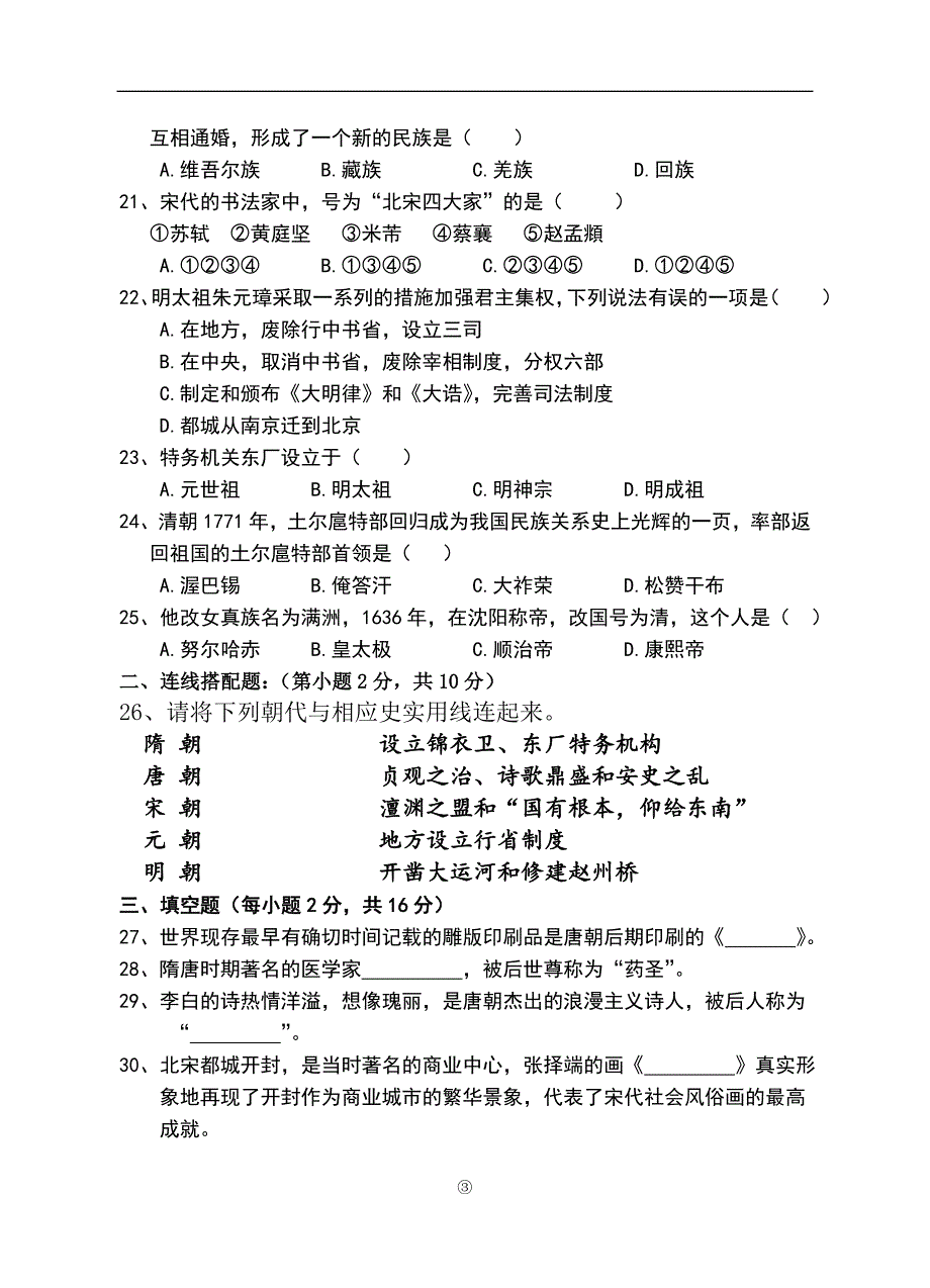 江门市2012学年七年级历史下册期末考试题_第3页