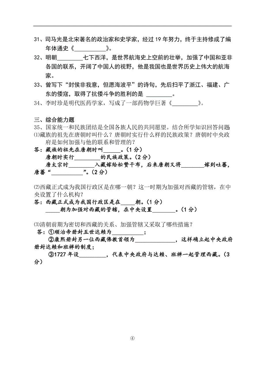 江门市2012学年七年级历史下册期末考试题_第4页