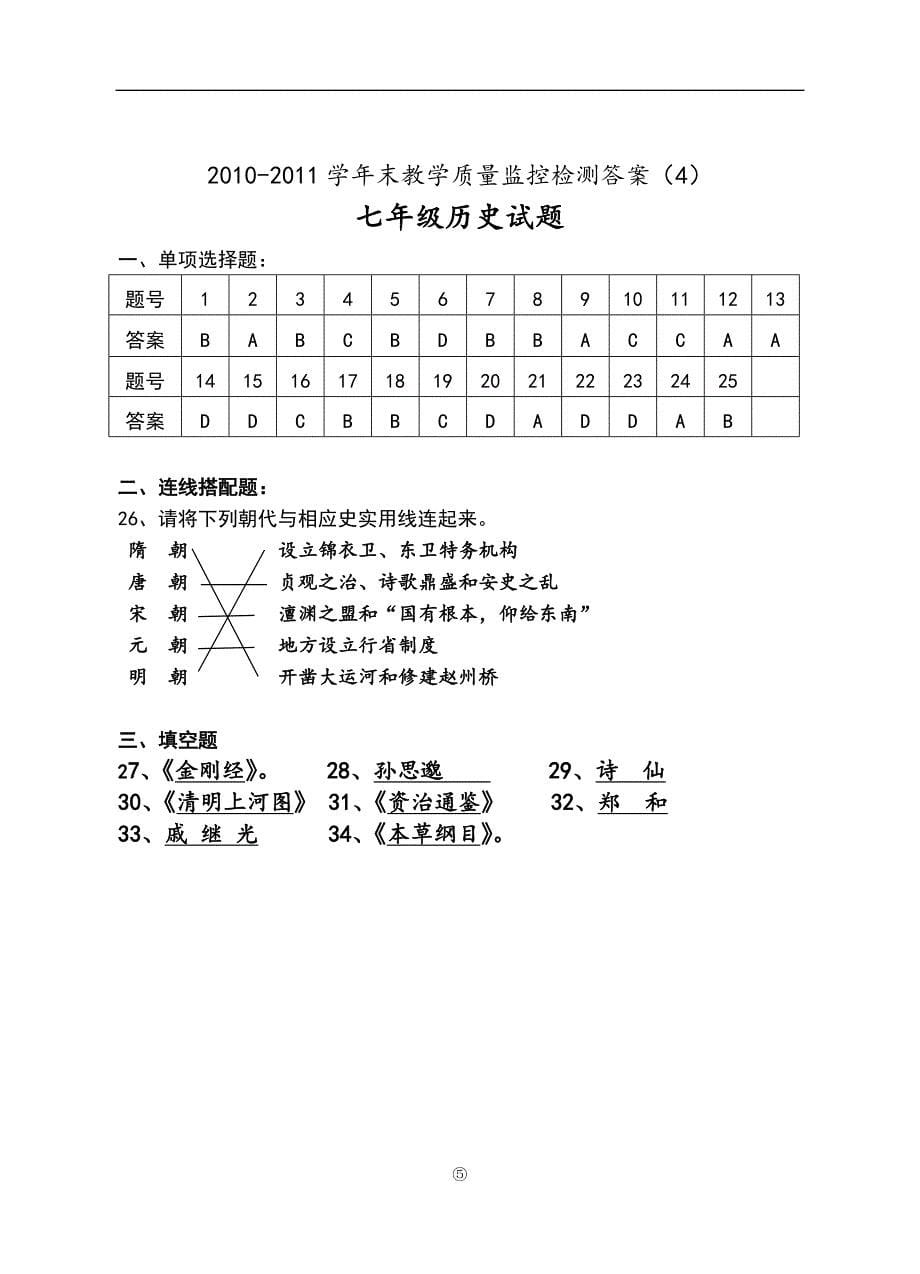 江门市2012学年七年级历史下册期末考试题_第5页