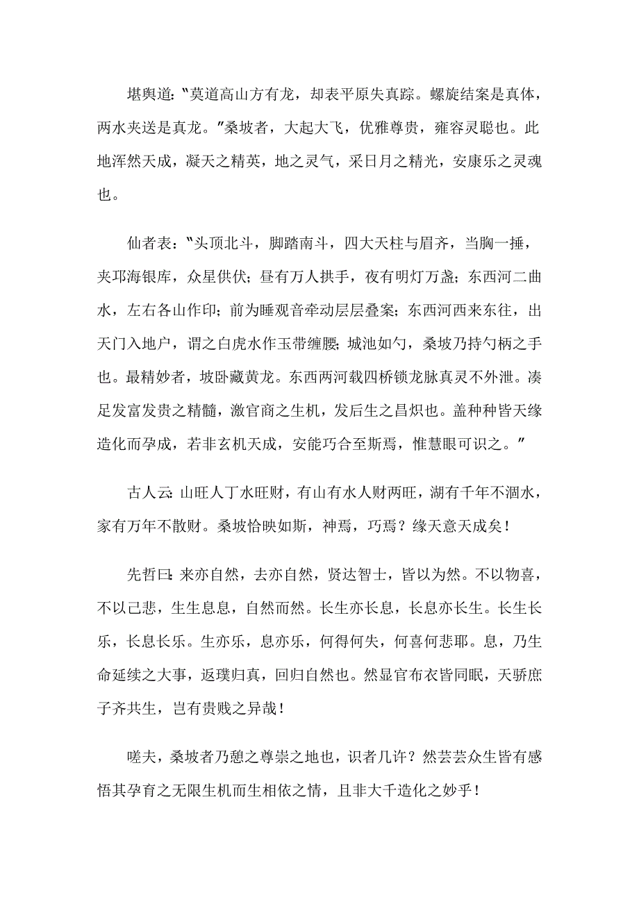 提升殡葬服务品质促进人与自然和谐发展_第2页