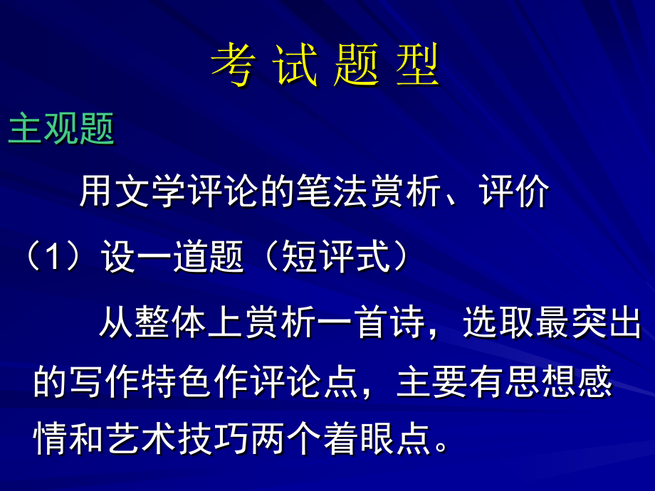 高考专题--古诗的鉴赏与评价_第2页