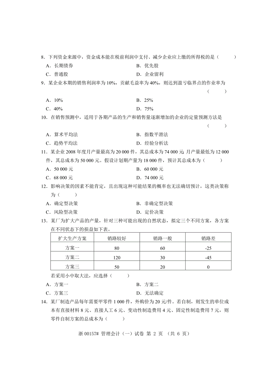 全国2009年4月高等教育自学考试管理会计试题课程代码00157_第2页