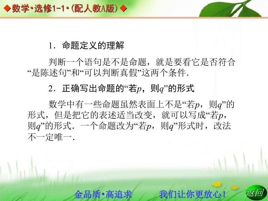 2013-2014学年高中数学人教A版选修1-1同步辅导与检测1.1.1命题_第5页