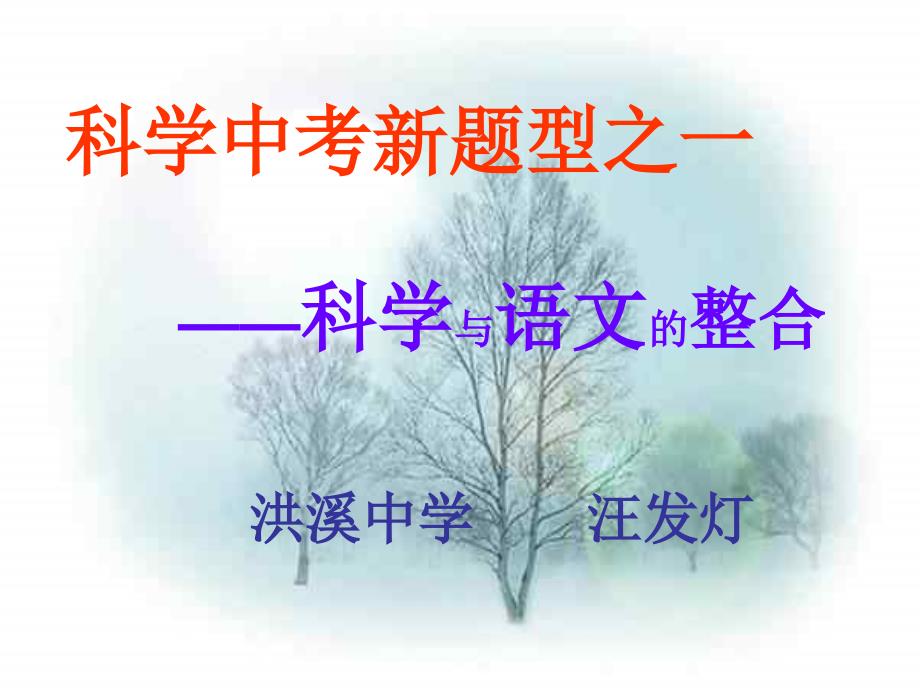 诗句谚语成语中的科学知识_第1页