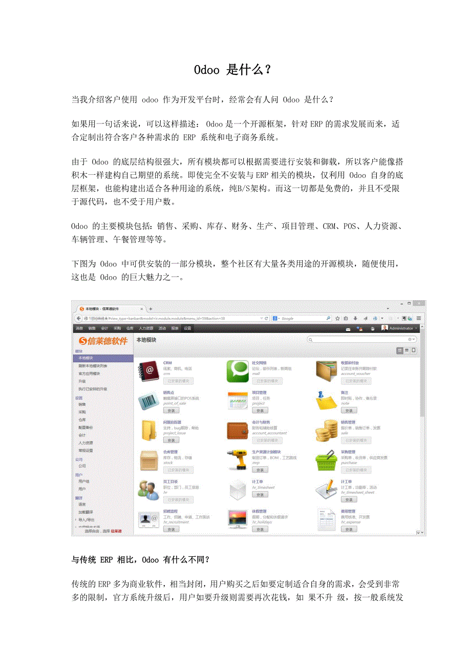 Odoo-是什么？_第1页