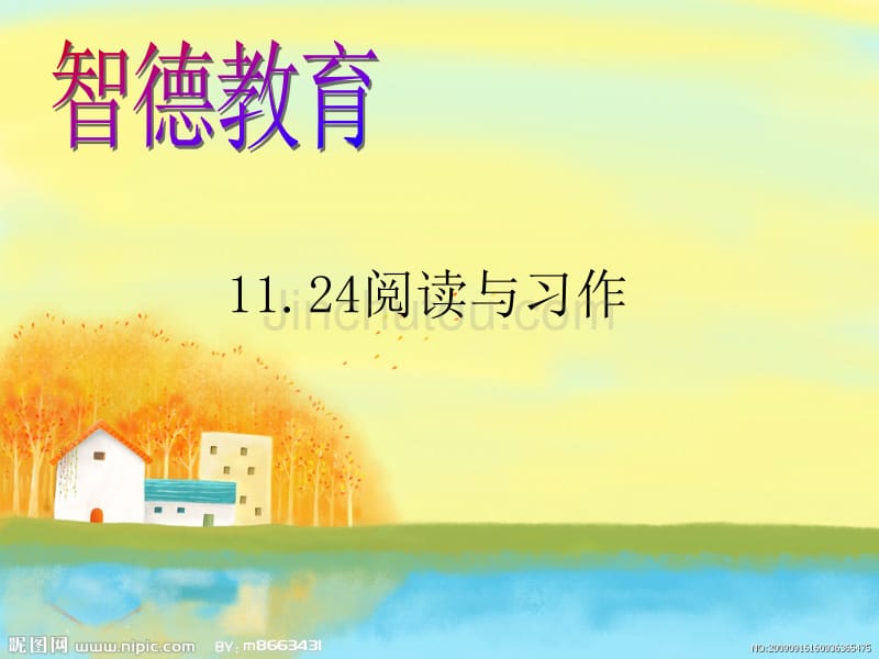 11.24我的名字习作指导_第1页