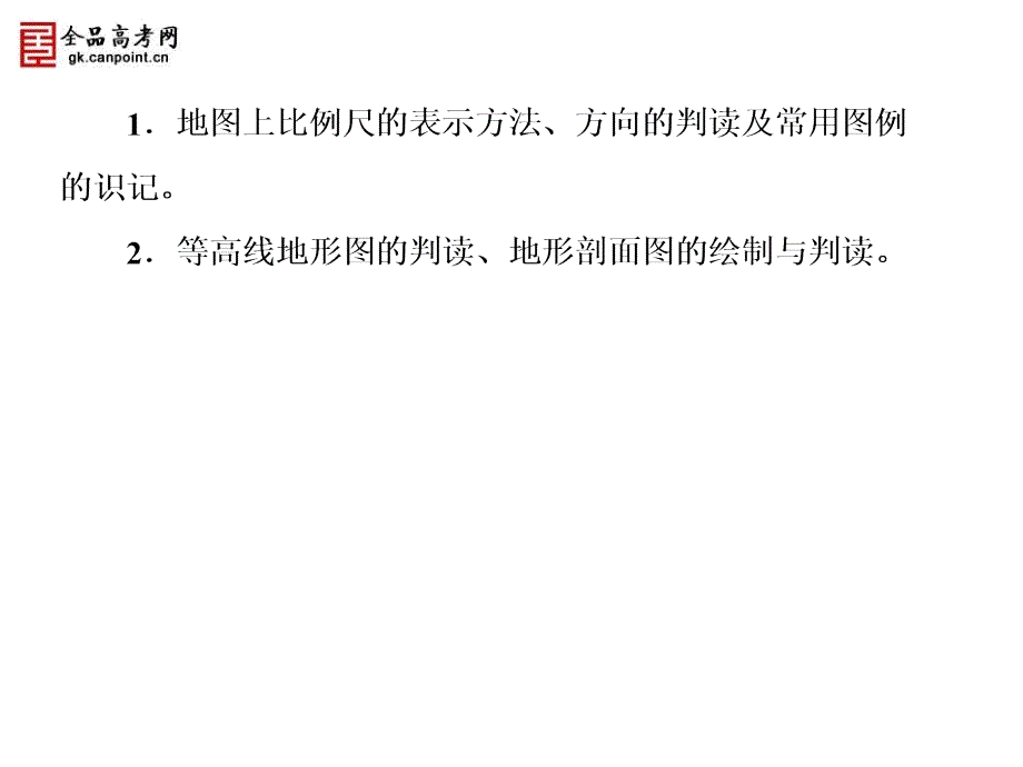 高考地理专题复习地图_第4页