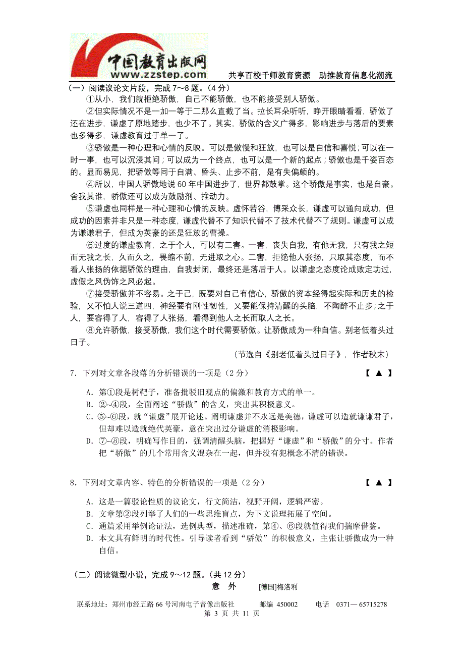 江苏省常州市2010年初中语文毕业、升学统一考试_第3页