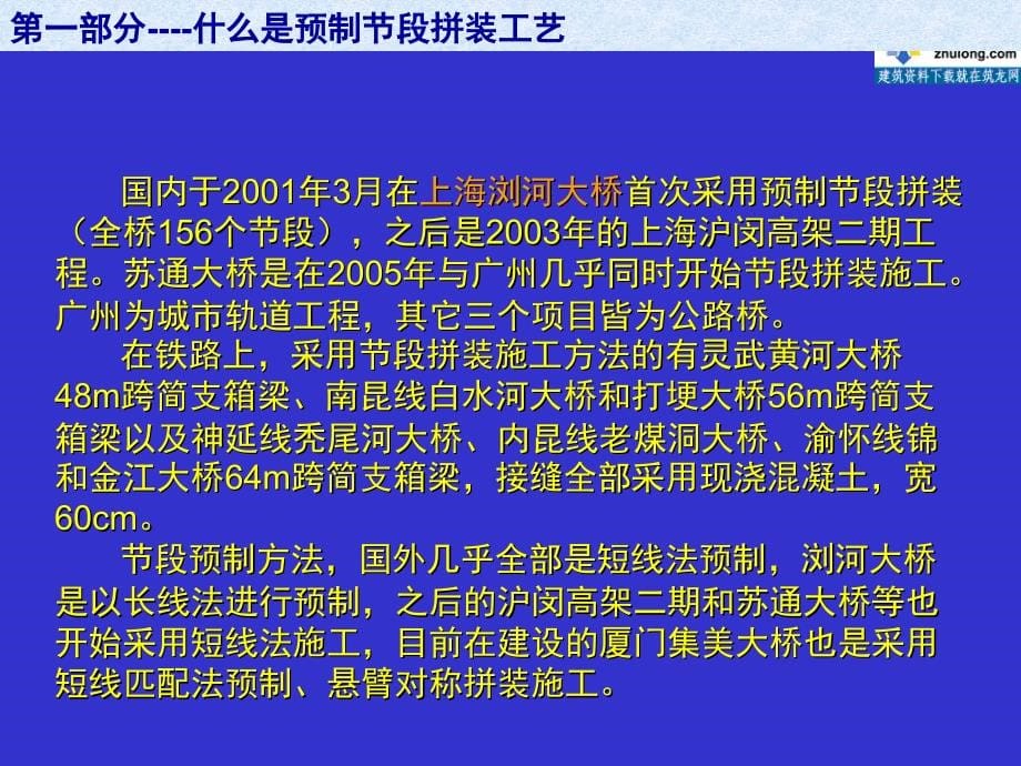 桥梁预制节段拼装施工技术总结_第5页