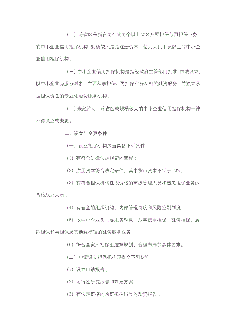 在上海注册分公司领取营业执照后应做的工作_第2页