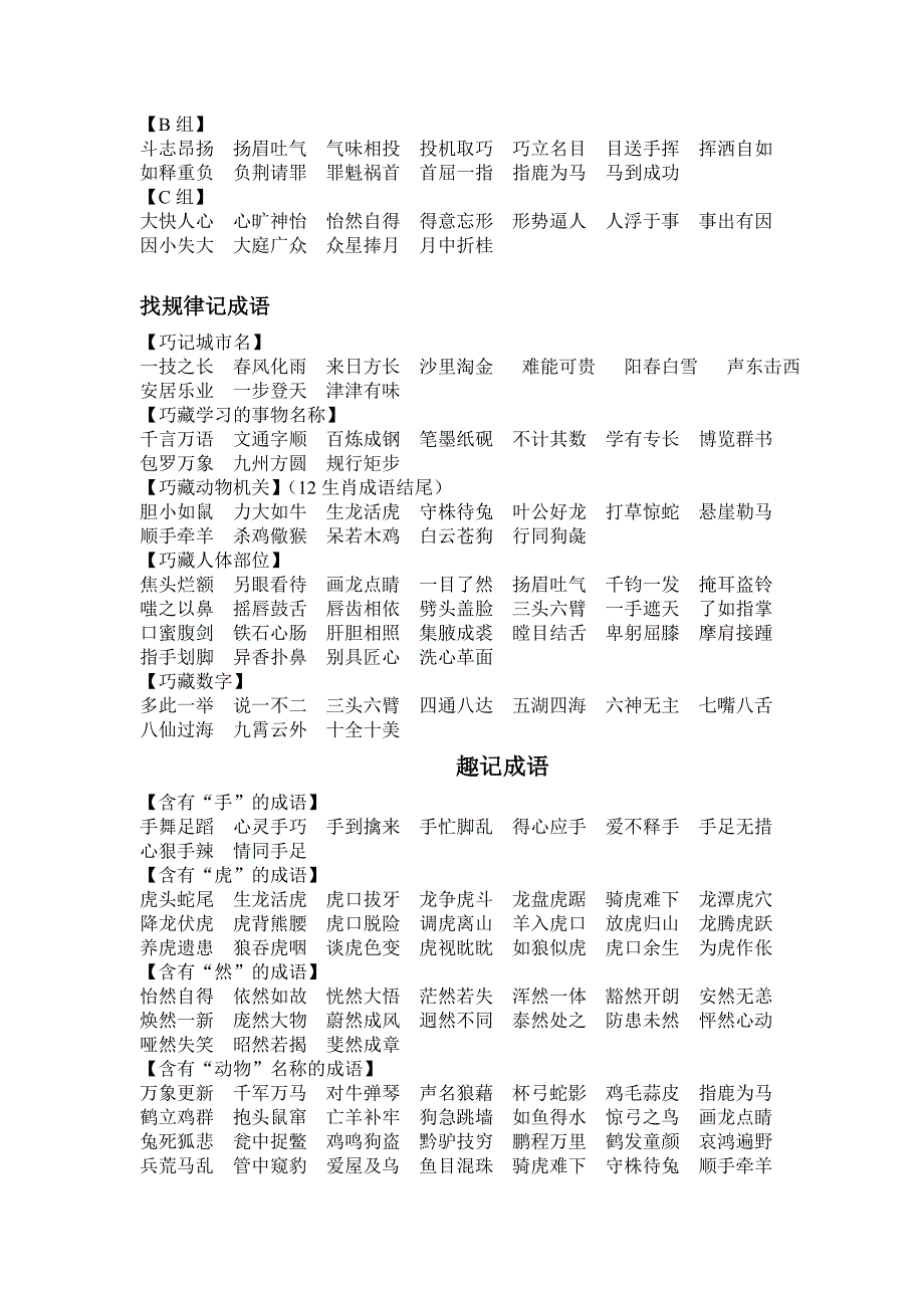 小升初基础知识复习--成语熟语_第4页