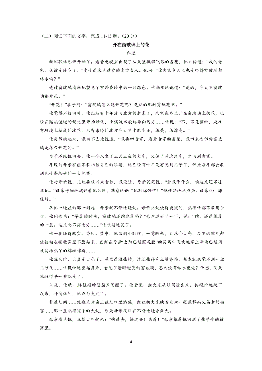 浙江省重点中学协作体2015届第一次适应性测试语文试题_第4页