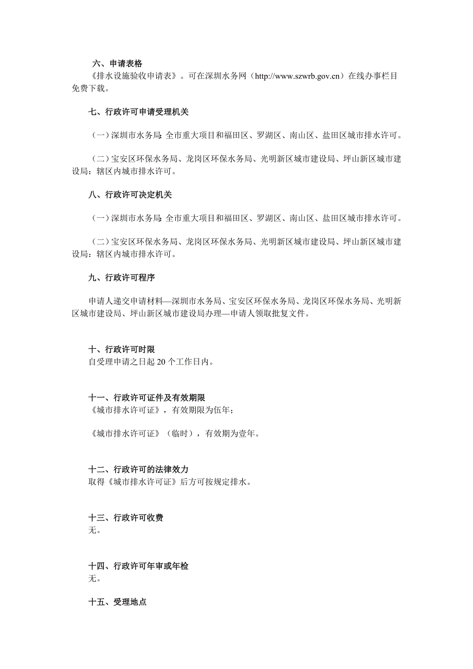 城市排水许可证的办事指南_第2页