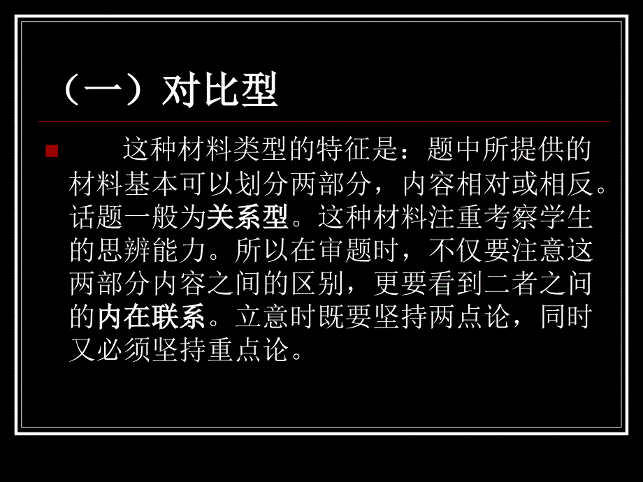 高考作文几种材料类型的审题策略_第2页