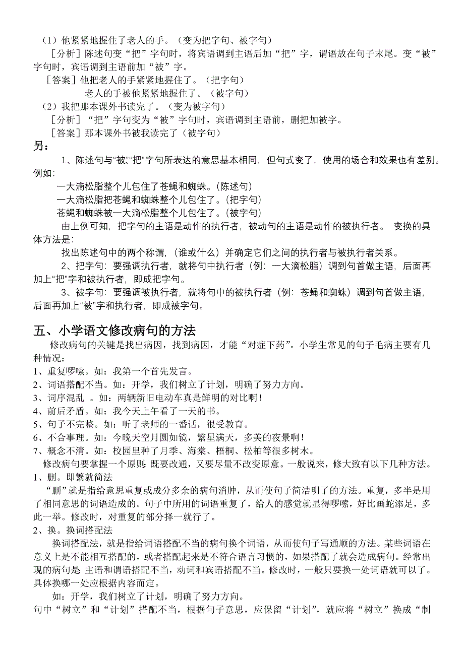 小学语文句子题目解题方法——转换技巧解读_第3页