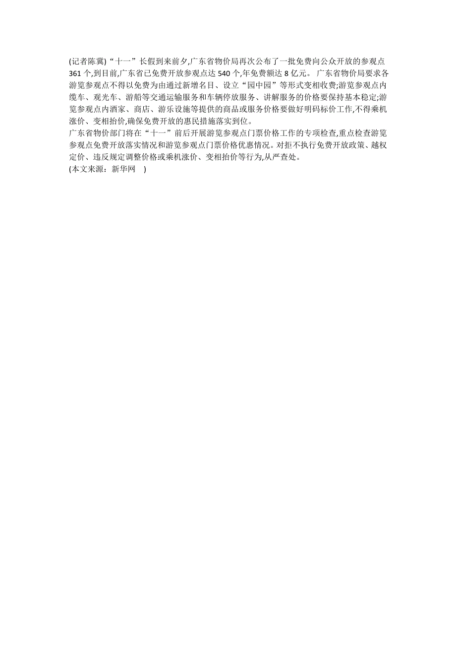 湖南外侨办主任考察社区涉外参观点建设工作_第3页