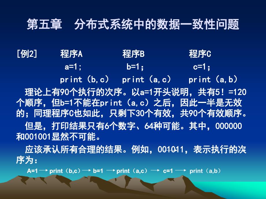 [分布式系统数据一致性解决方案_第4页